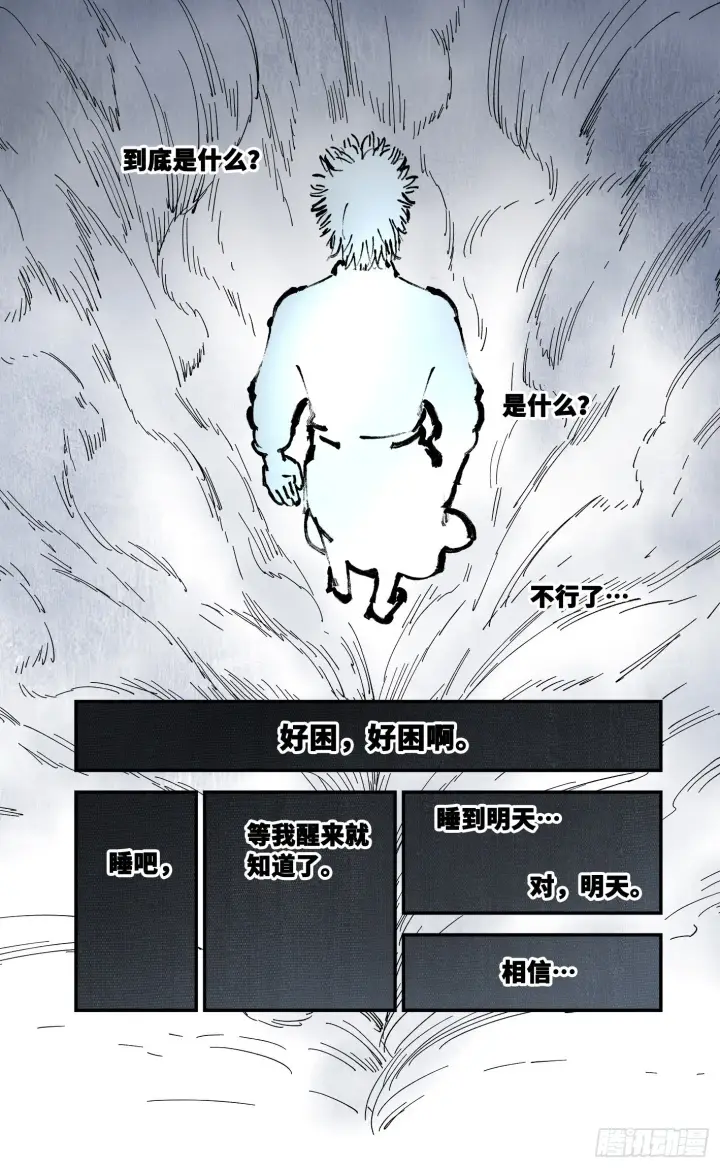 漫画《日月同错》第九十一回 万业再会 下第36张图