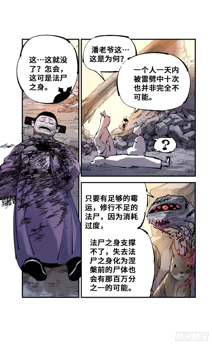 漫画《日月同错》第九十一回 万业再会 下第4张图