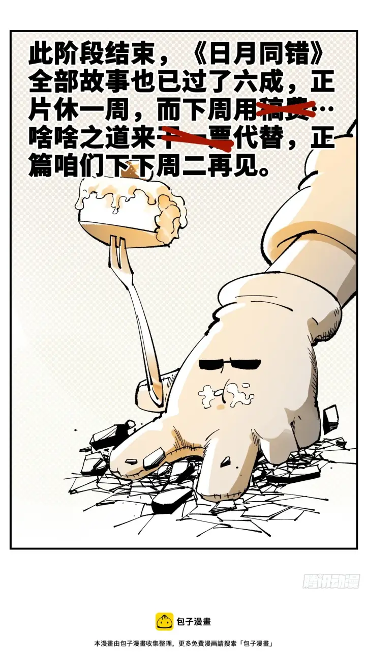 漫画《日月同错》第九十一回 万业再会 下第41张图