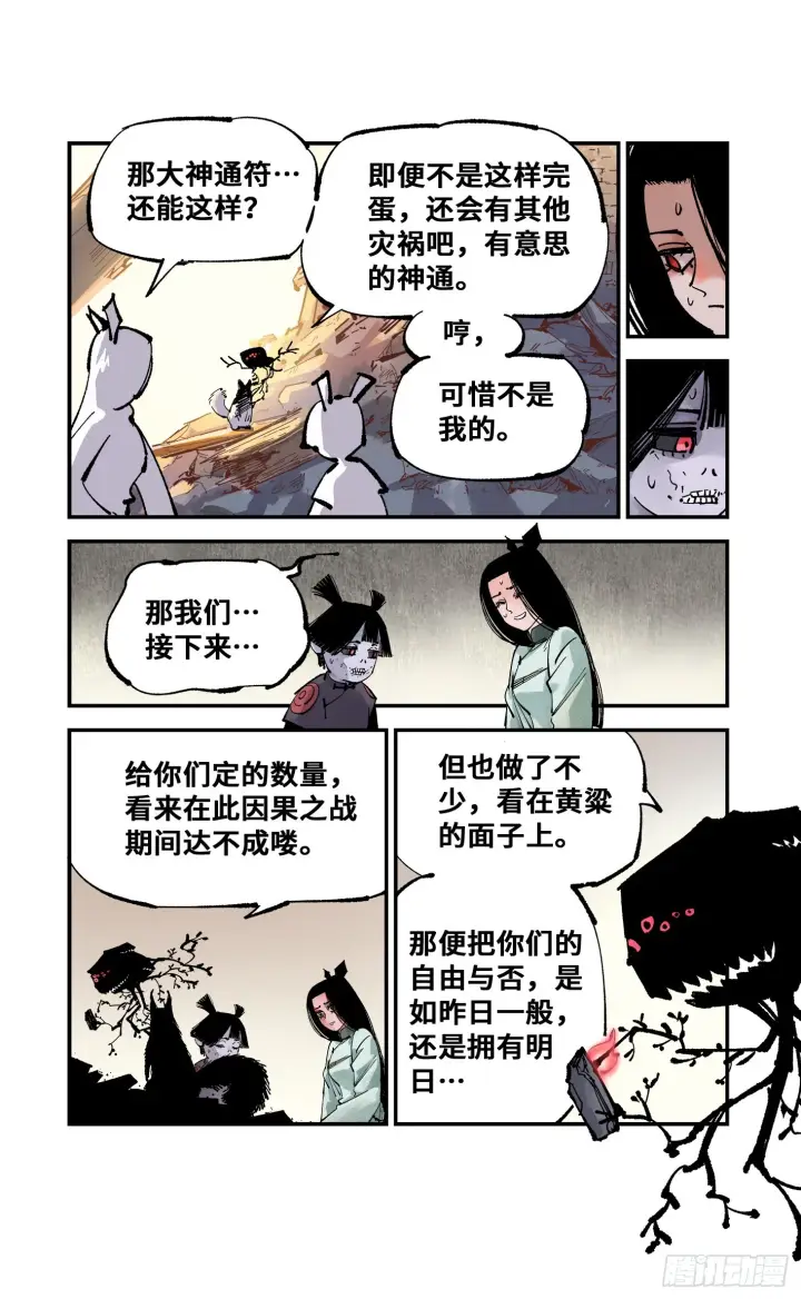 漫画《日月同错》第九十一回 万业再会 下第5张图