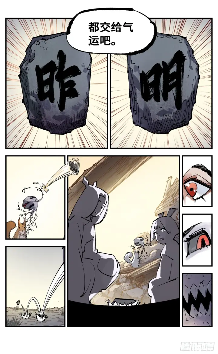 漫画《日月同错》第九十一回 万业再会 下第6张图