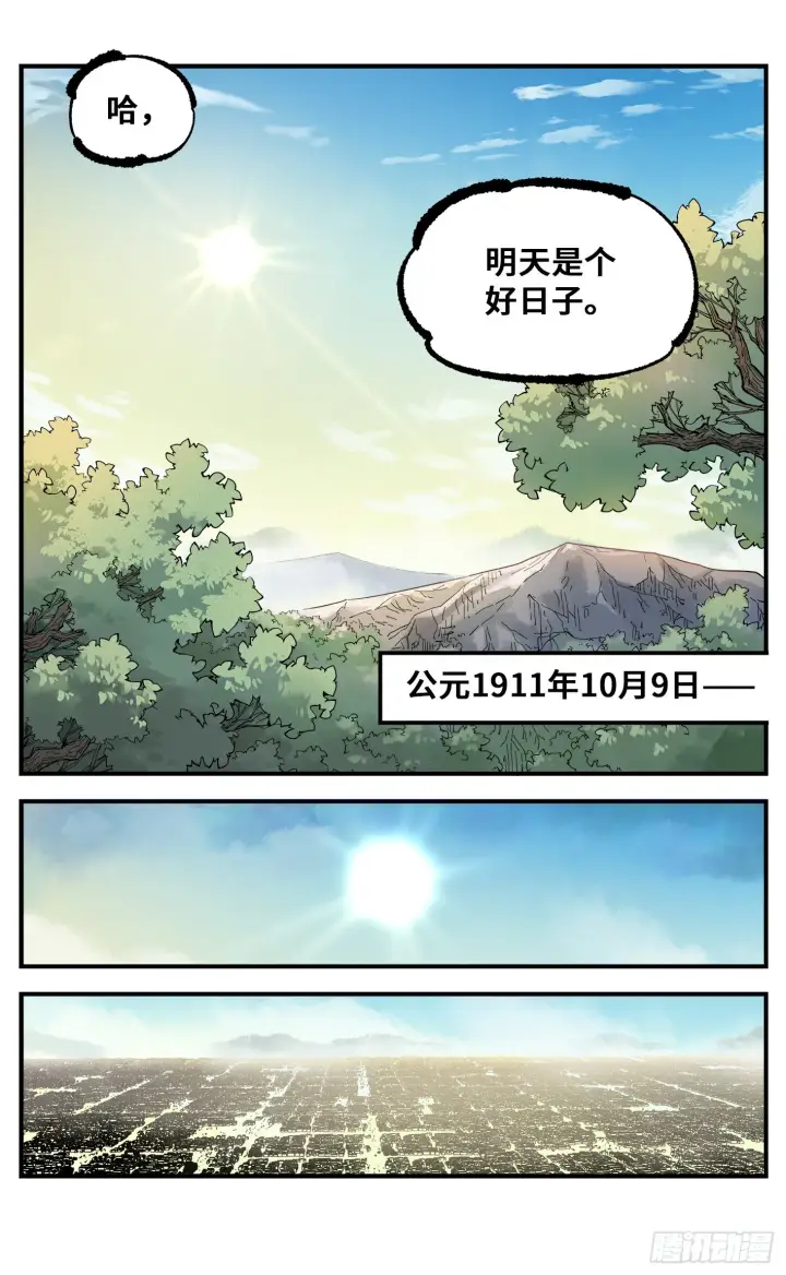 漫画《日月同错》第九十一回 万业再会 下第7张图