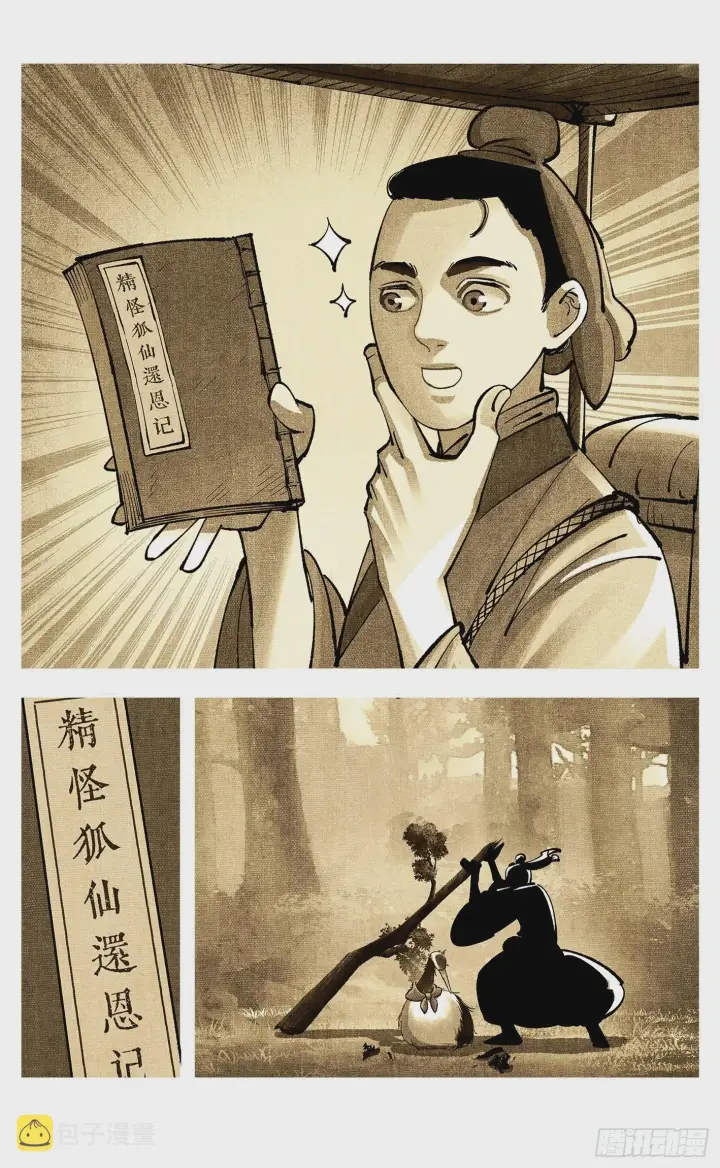 漫画《日月同错》第九十一点五回 啥啥之道第84张图