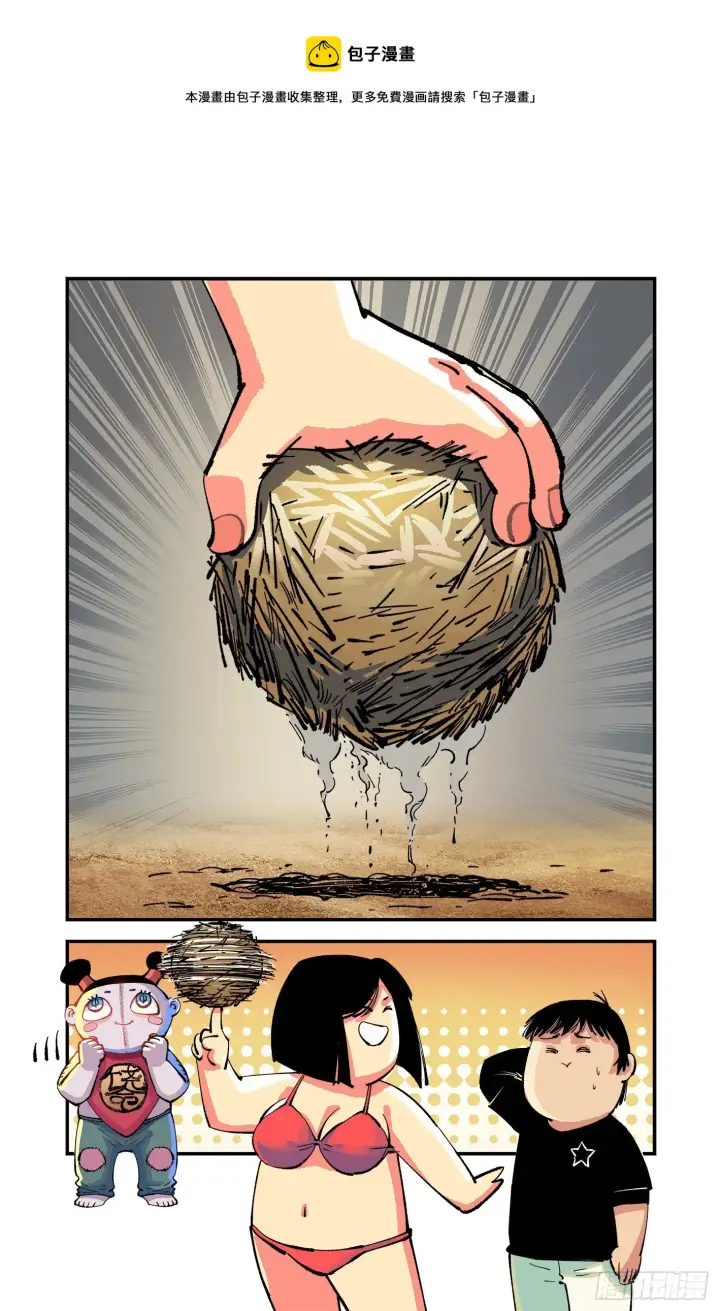 漫画《日月同错》第九十一点五回 啥啥之道第99张图