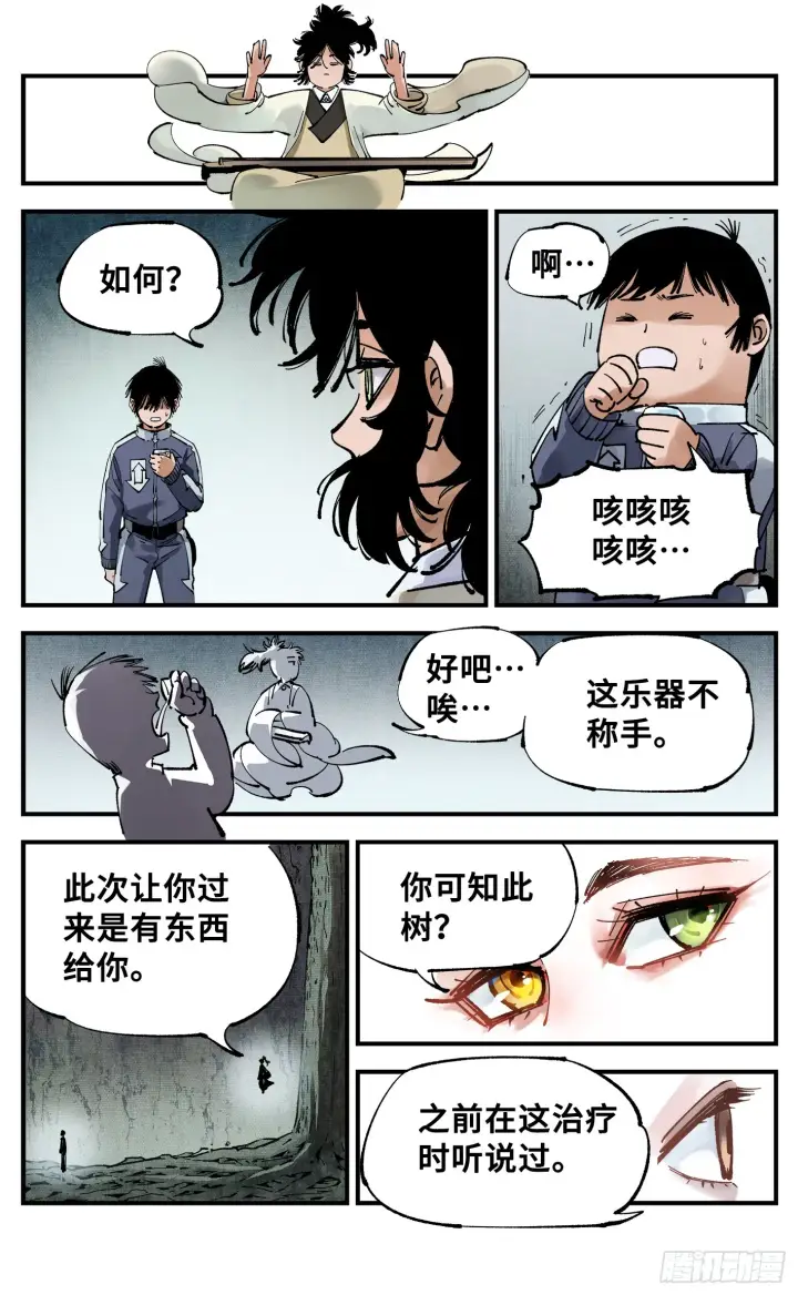漫画《日月同错》第九十二回 万业新说第11张图