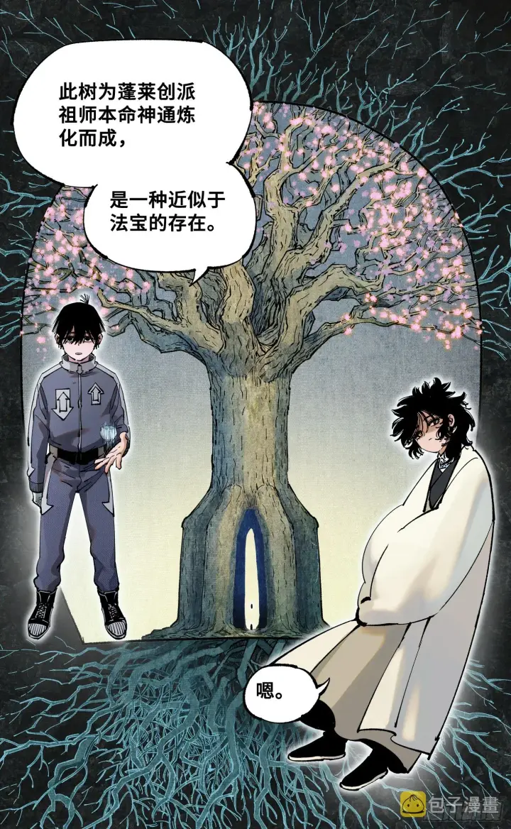 漫画《日月同错》第九十二回 万业新说第12张图