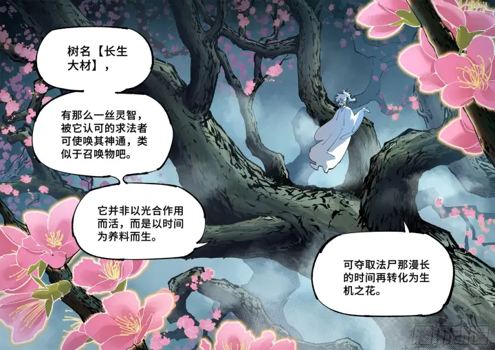 漫画《日月同错》第九十二回 万业新说第13张图