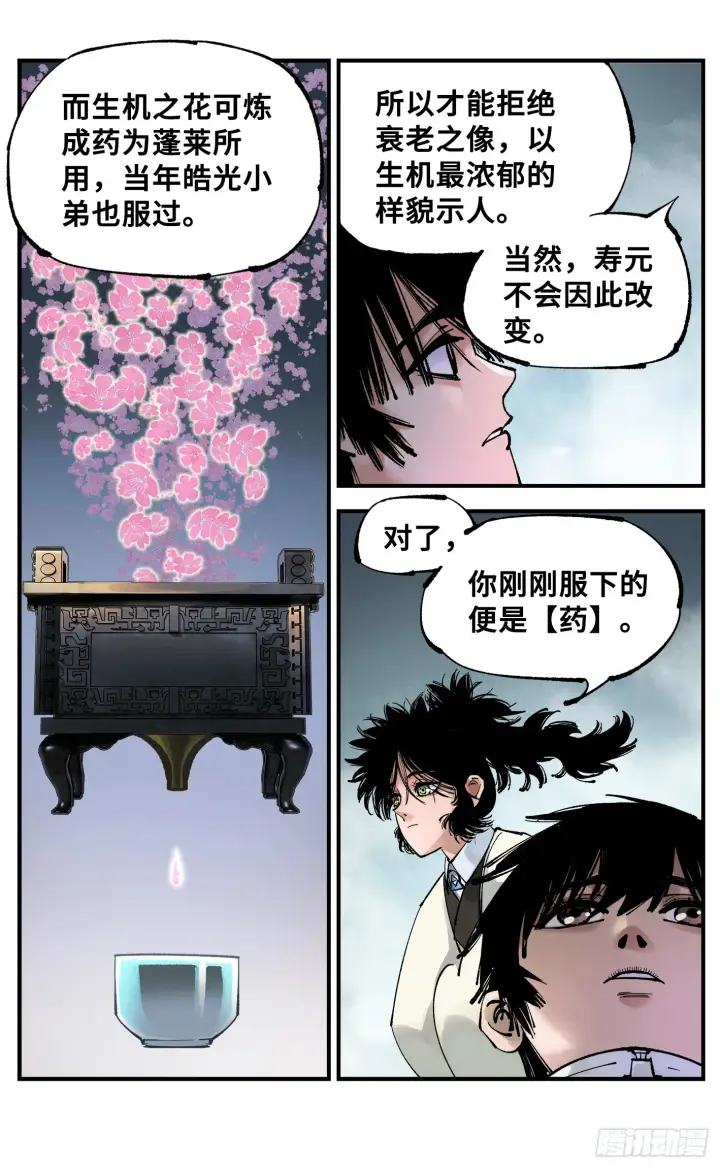 漫画《日月同错》第九十二回 万业新说第14张图