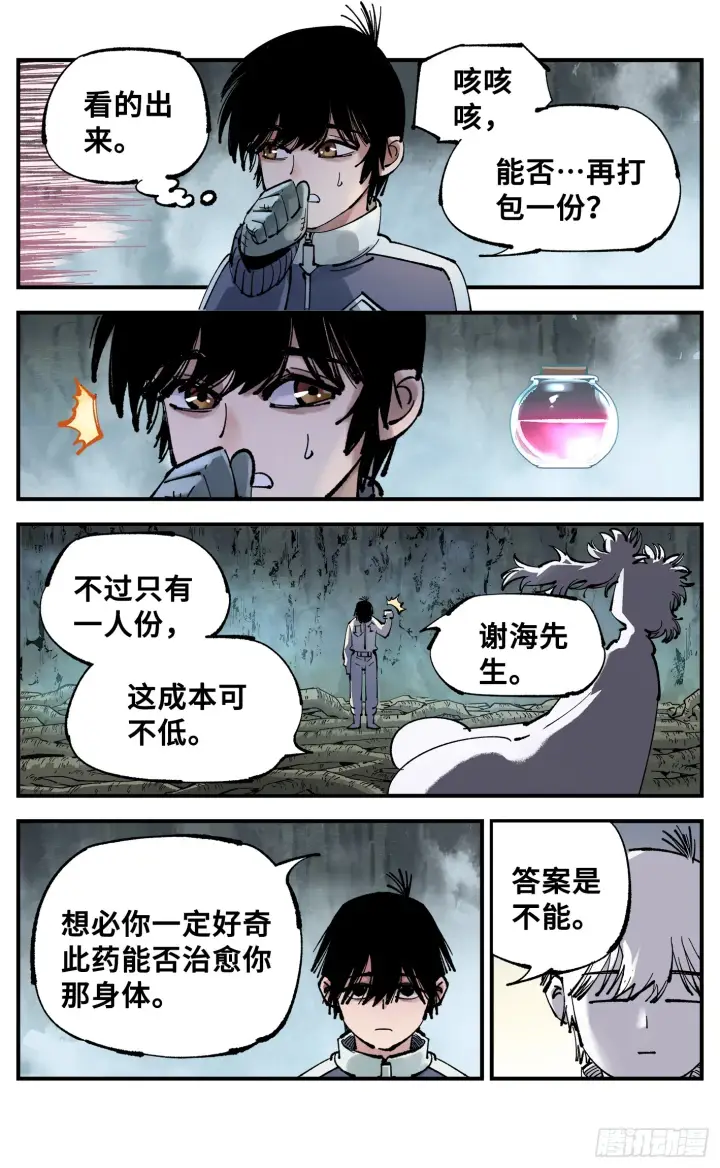 漫画《日月同错》第九十二回 万业新说第15张图