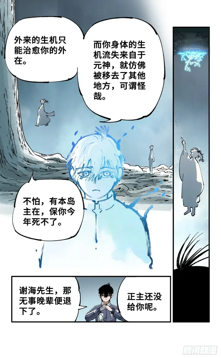 漫画《日月同错》第九十二回 万业新说第16张图