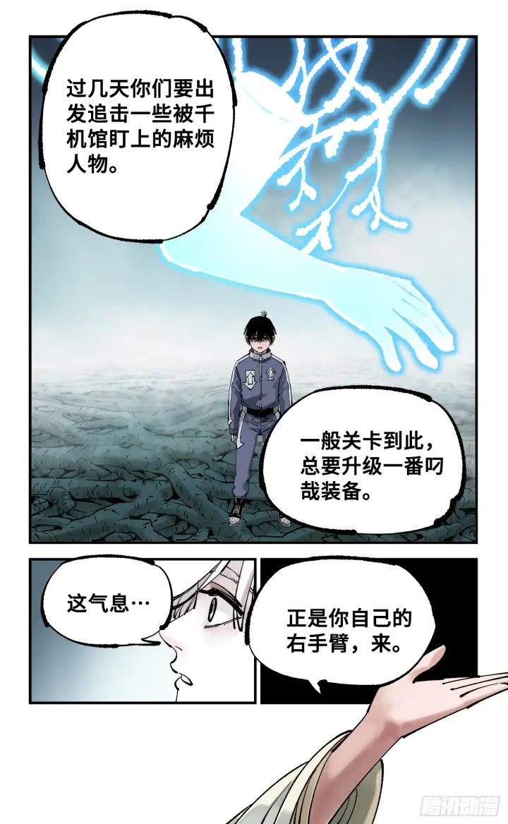 漫画《日月同错》第九十二回 万业新说第17张图