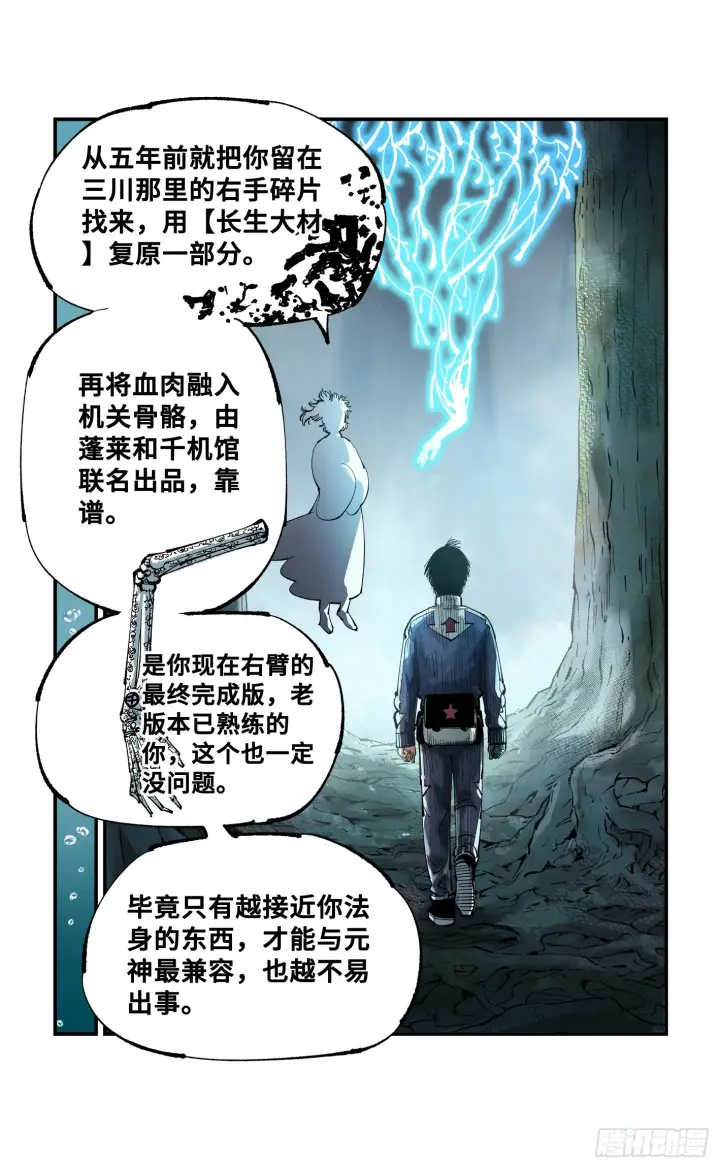 漫画《日月同错》第九十二回 万业新说第18张图