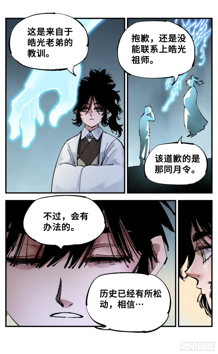 漫画《日月同错》第九十二回 万业新说第19张图