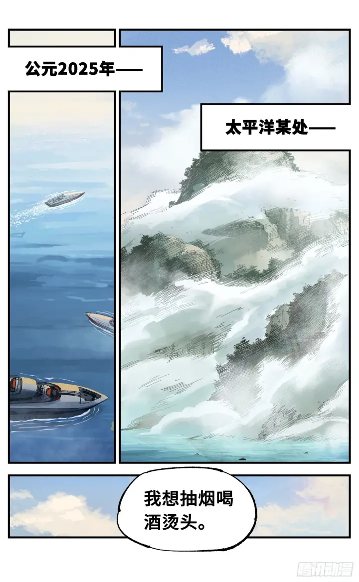 漫画《日月同错》第九十二回 万业新说第2张图