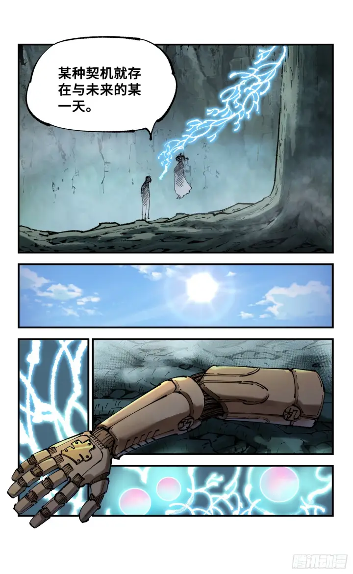 漫画《日月同错》第九十二回 万业新说第20张图