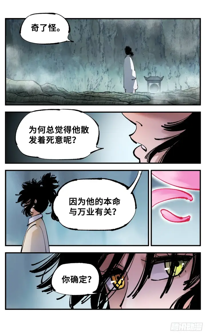 漫画《日月同错》第九十二回 万业新说第22张图