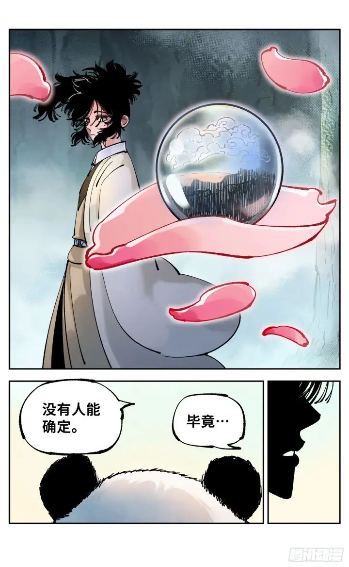 漫画《日月同错》第九十二回 万业新说第23张图
