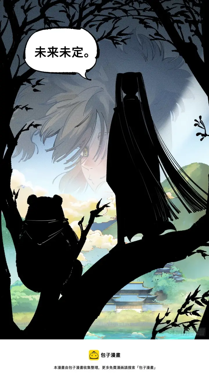 漫画《日月同错》第九十二回 万业新说第24张图
