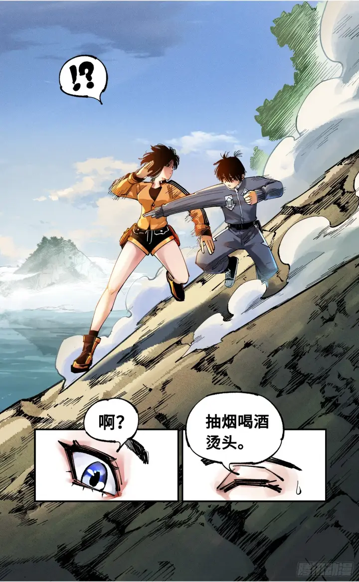 漫画《日月同错》第九十二回 万业新说第3张图