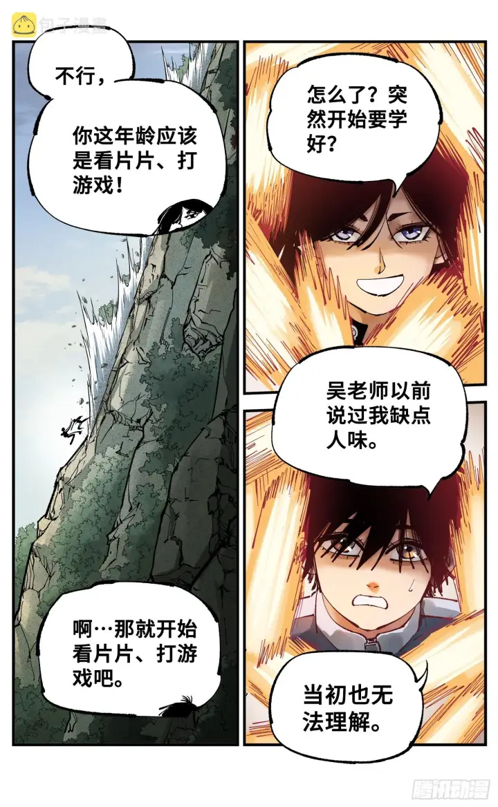 漫画《日月同错》第九十二回 万业新说第4张图