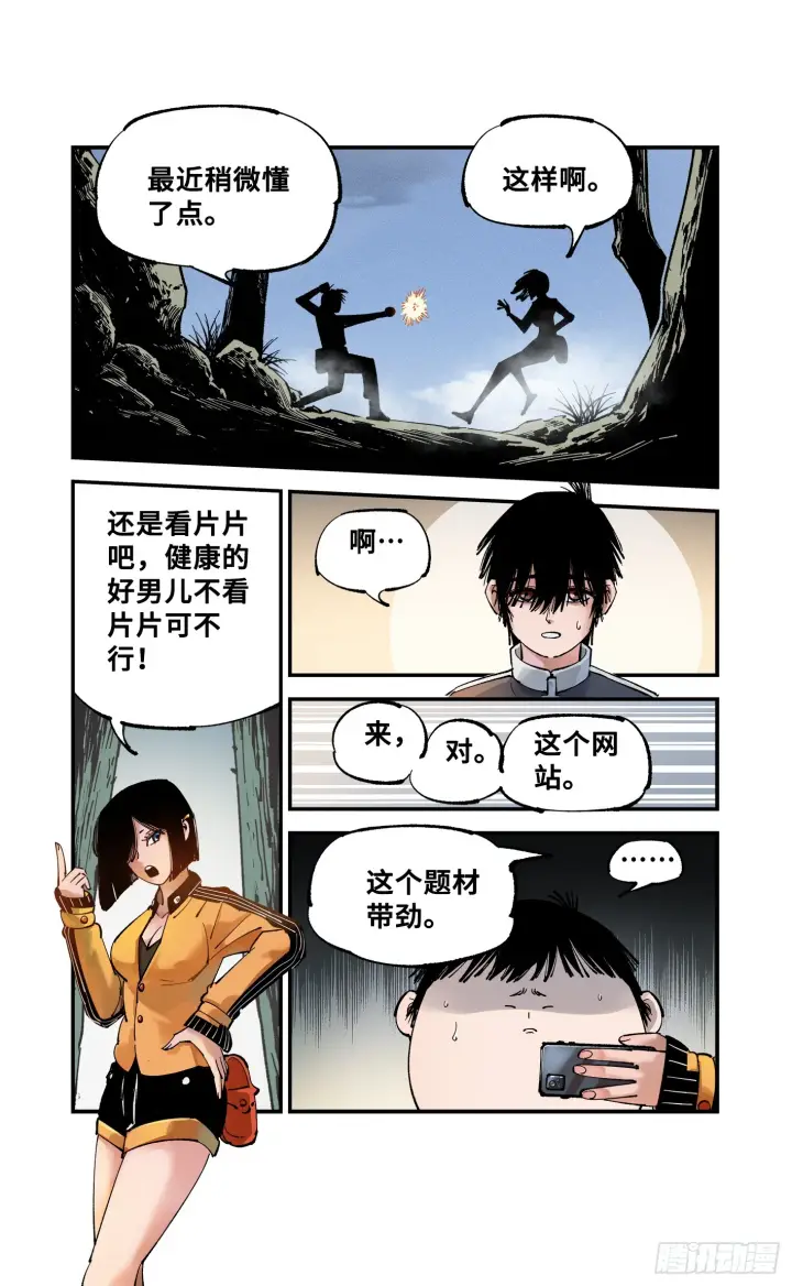 漫画《日月同错》第九十二回 万业新说第5张图