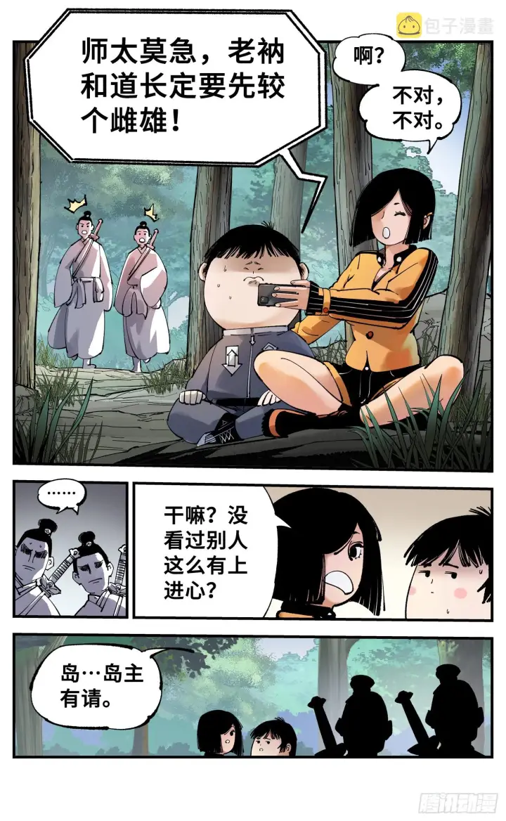 漫画《日月同错》第九十二回 万业新说第6张图