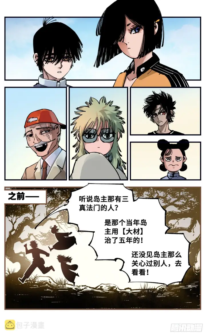 漫画《日月同错》第九十三回 万业闯府 上第10张图