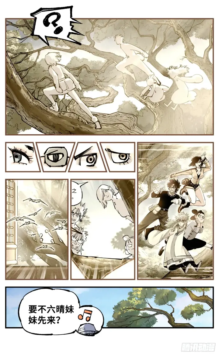 漫画《日月同错》第九十三回 万业闯府 上第11张图