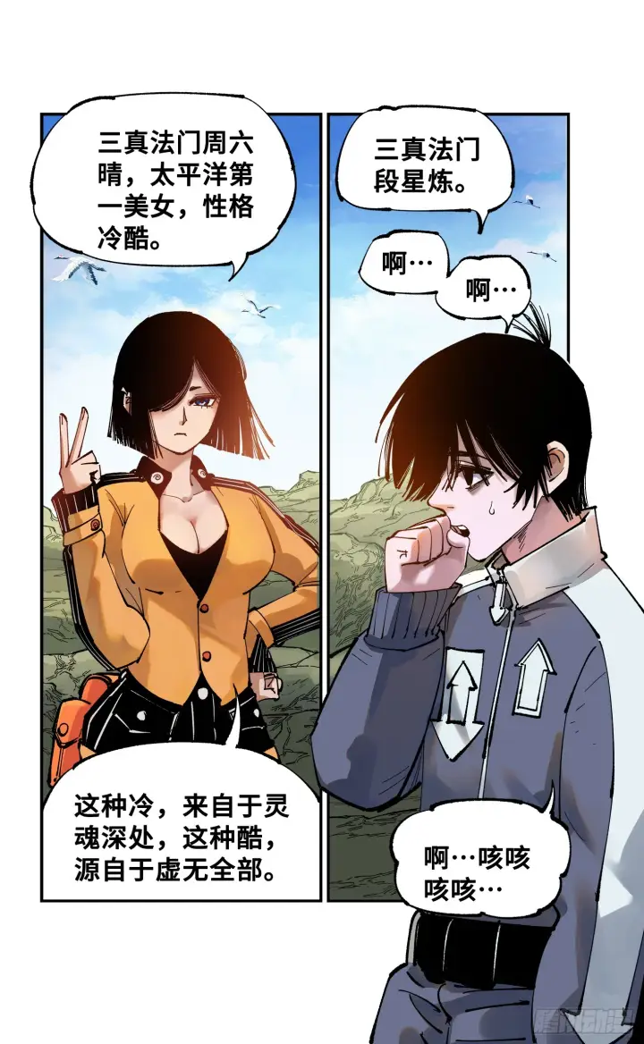 漫画《日月同错》第九十三回 万业闯府 上第12张图