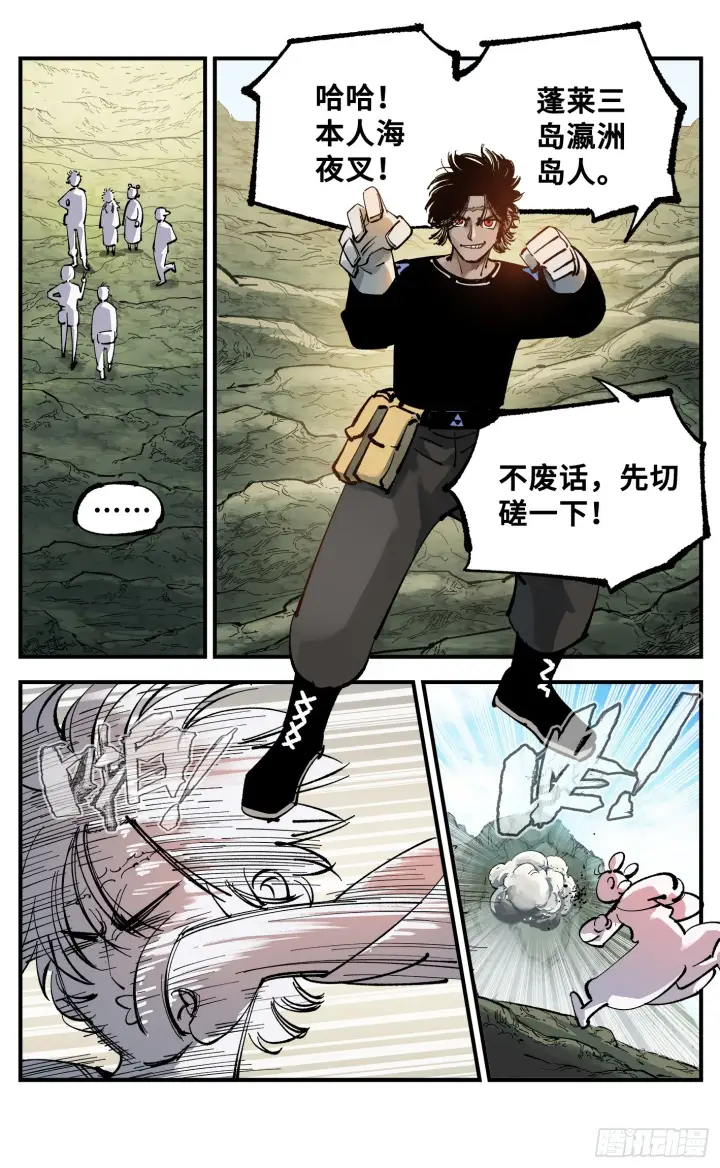 漫画《日月同错》第九十三回 万业闯府 上第13张图
