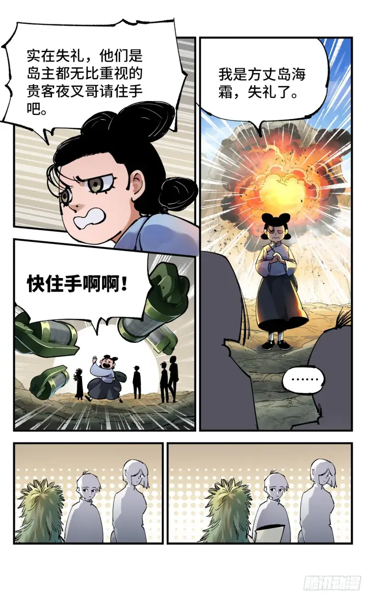 漫画《日月同错》第九十三回 万业闯府 上第14张图