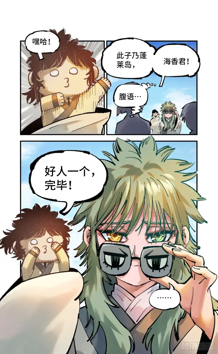 漫画《日月同错》第九十三回 万业闯府 上第15张图
