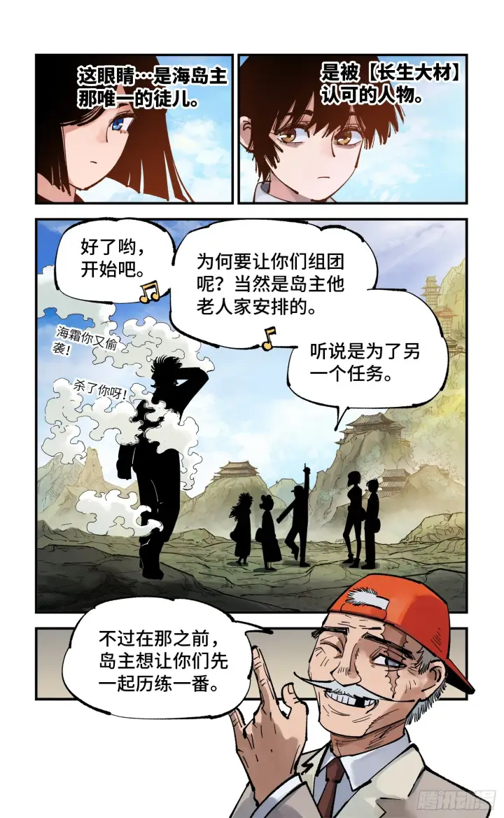 漫画《日月同错》第九十三回 万业闯府 上第16张图