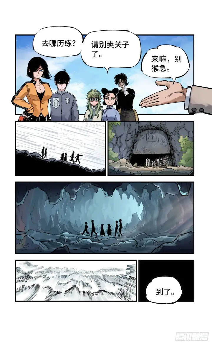 漫画《日月同错》第九十三回 万业闯府 上第17张图