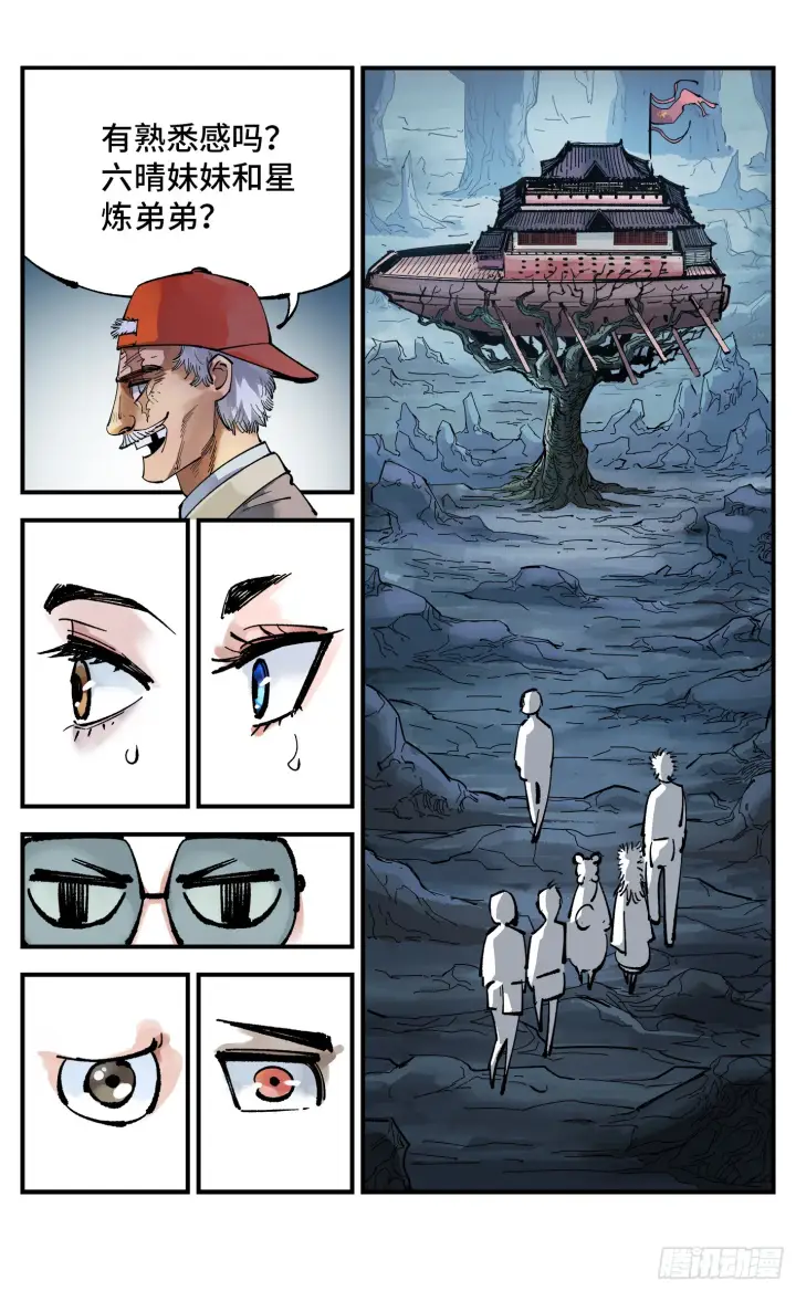 漫画《日月同错》第九十三回 万业闯府 上第19张图