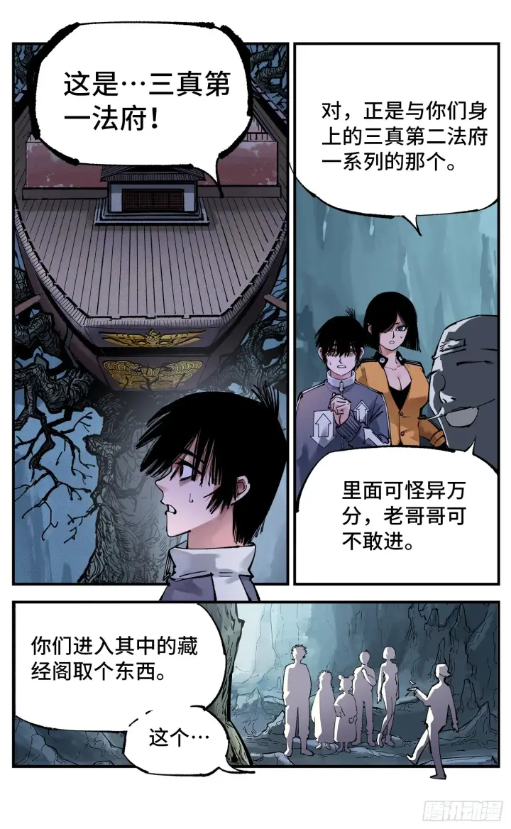 漫画《日月同错》第九十三回 万业闯府 上第20张图