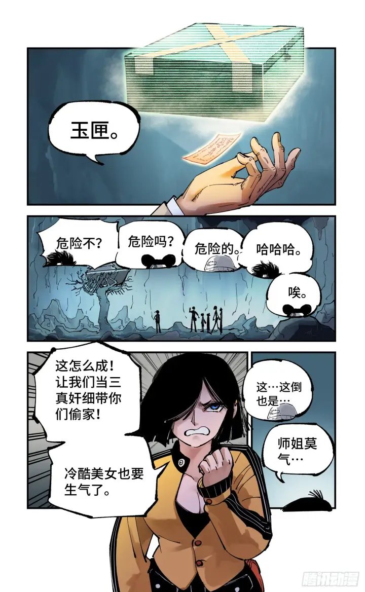 漫画《日月同错》第九十三回 万业闯府 上第21张图