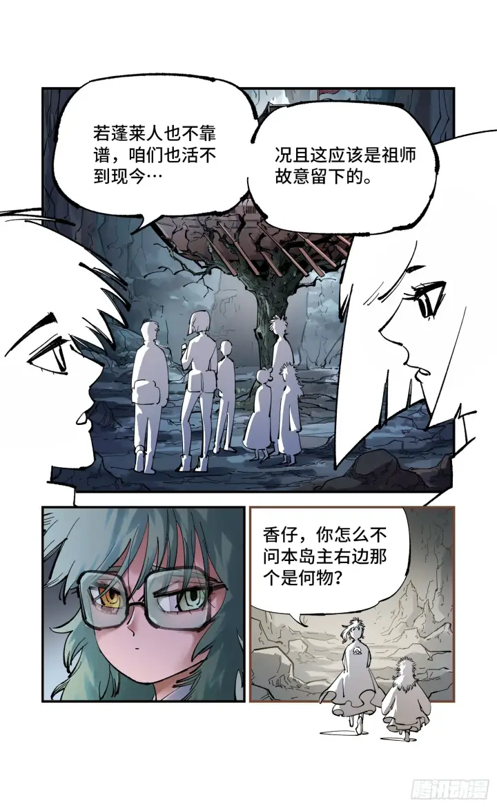 漫画《日月同错》第九十三回 万业闯府 上第22张图