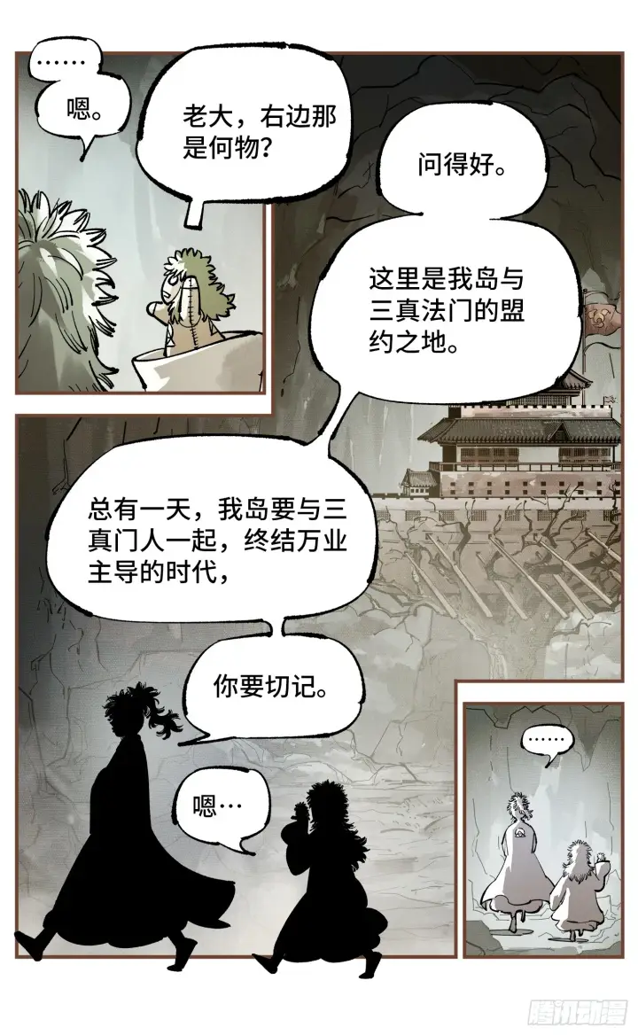 漫画《日月同错》第九十三回 万业闯府 上第23张图