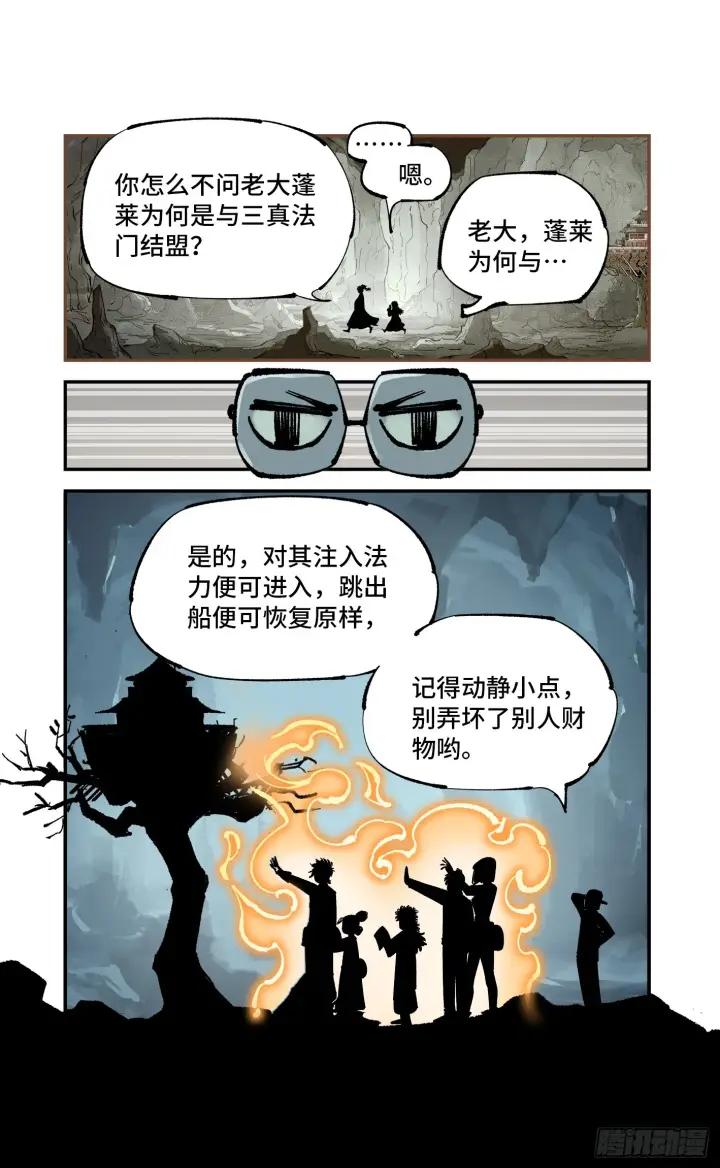 漫画《日月同错》第九十三回 万业闯府 上第24张图