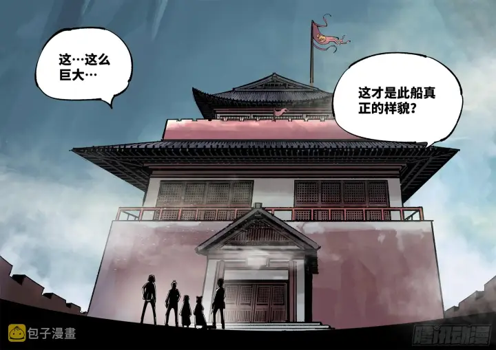 漫画《日月同错》第九十三回 万业闯府 上第26张图