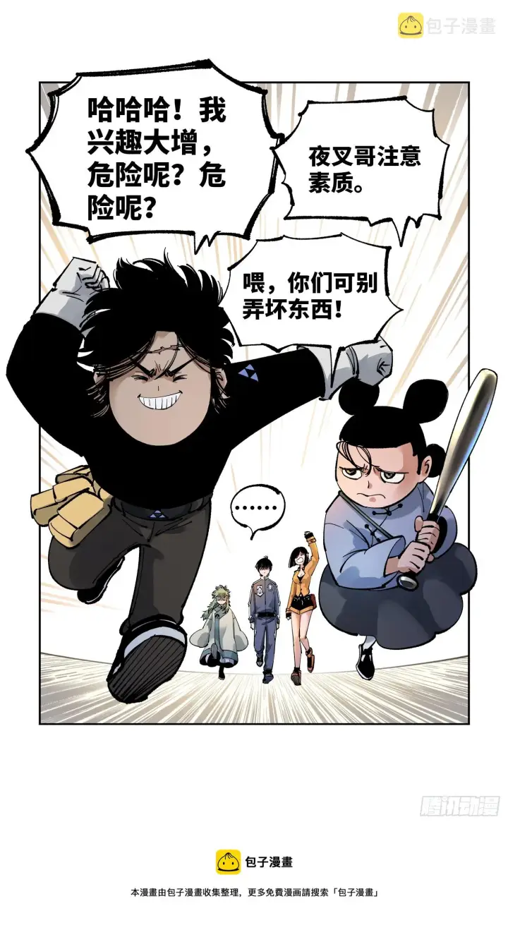 漫画《日月同错》第九十三回 万业闯府 上第27张图