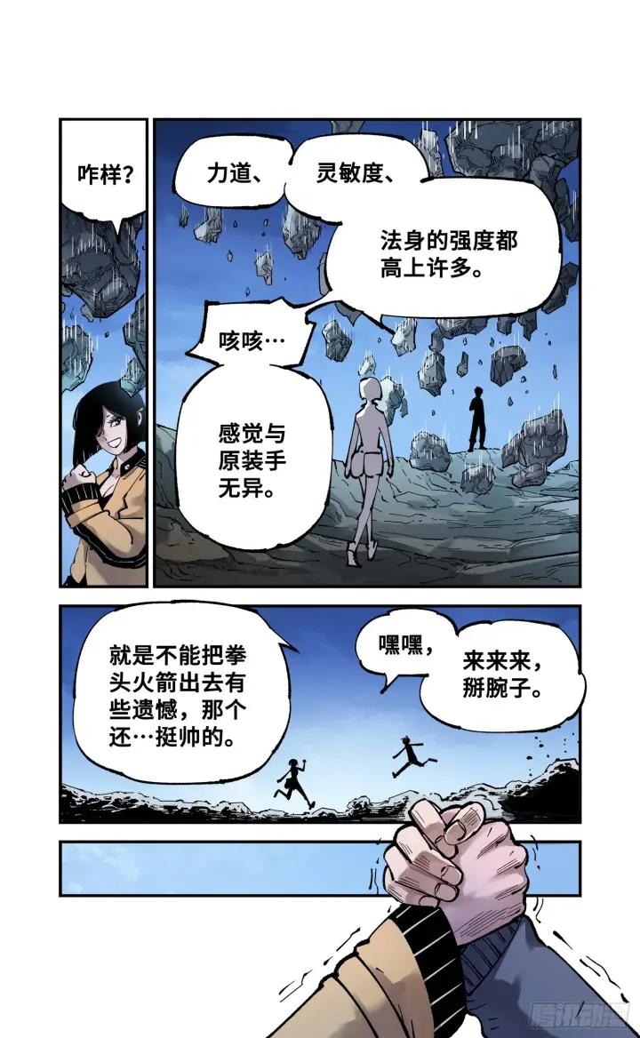 漫画《日月同错》第九十三回 万业闯府 上第3张图