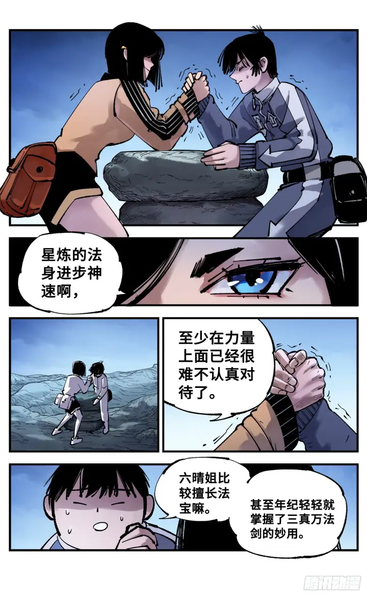 漫画《日月同错》第九十三回 万业闯府 上第4张图