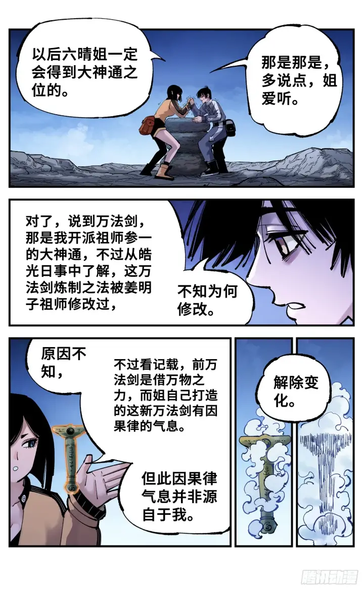 漫画《日月同错》第九十三回 万业闯府 上第5张图