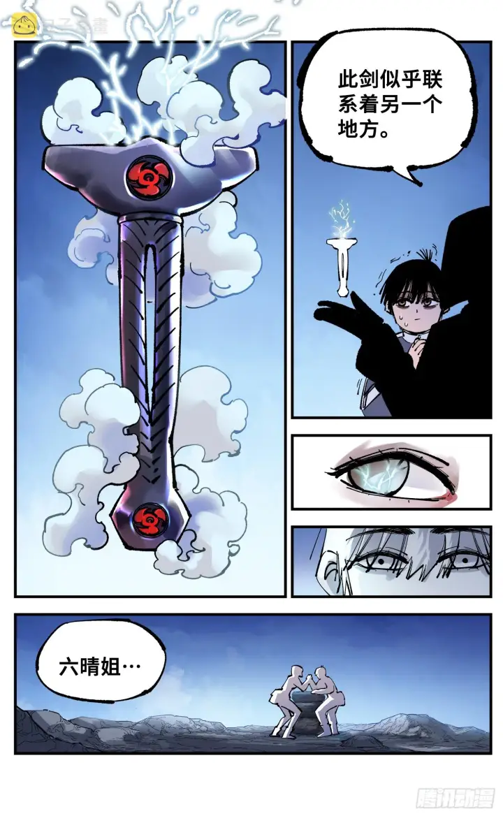 漫画《日月同错》第九十三回 万业闯府 上第6张图