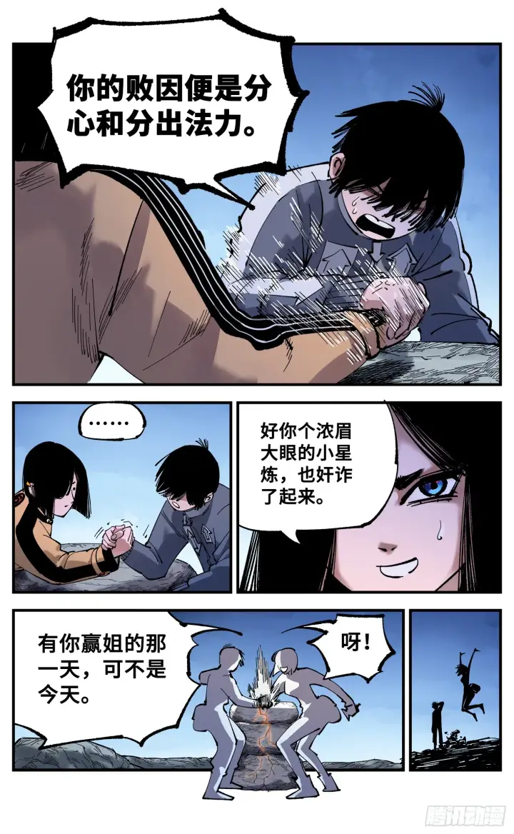 漫画《日月同错》第九十三回 万业闯府 上第7张图