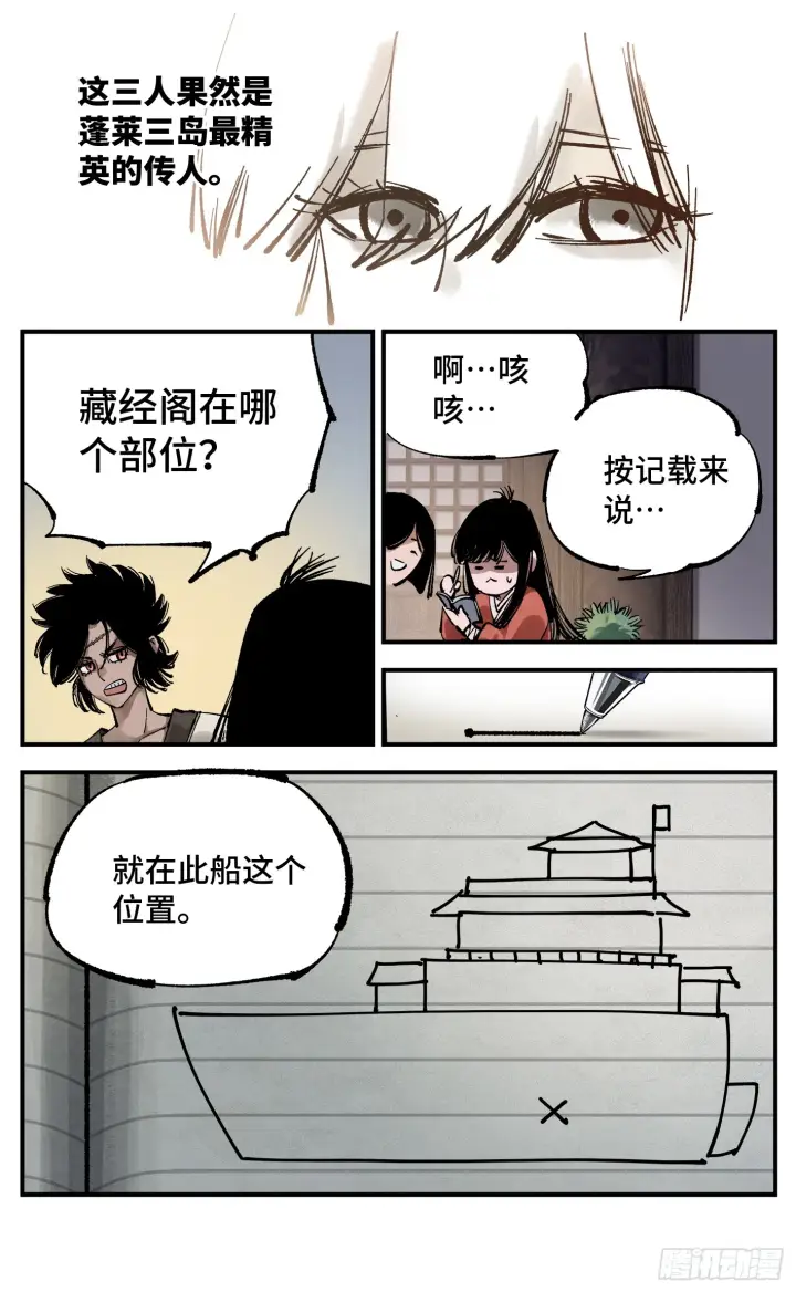 漫画《日月同错》第九十三回 万业闯府 下第10张图