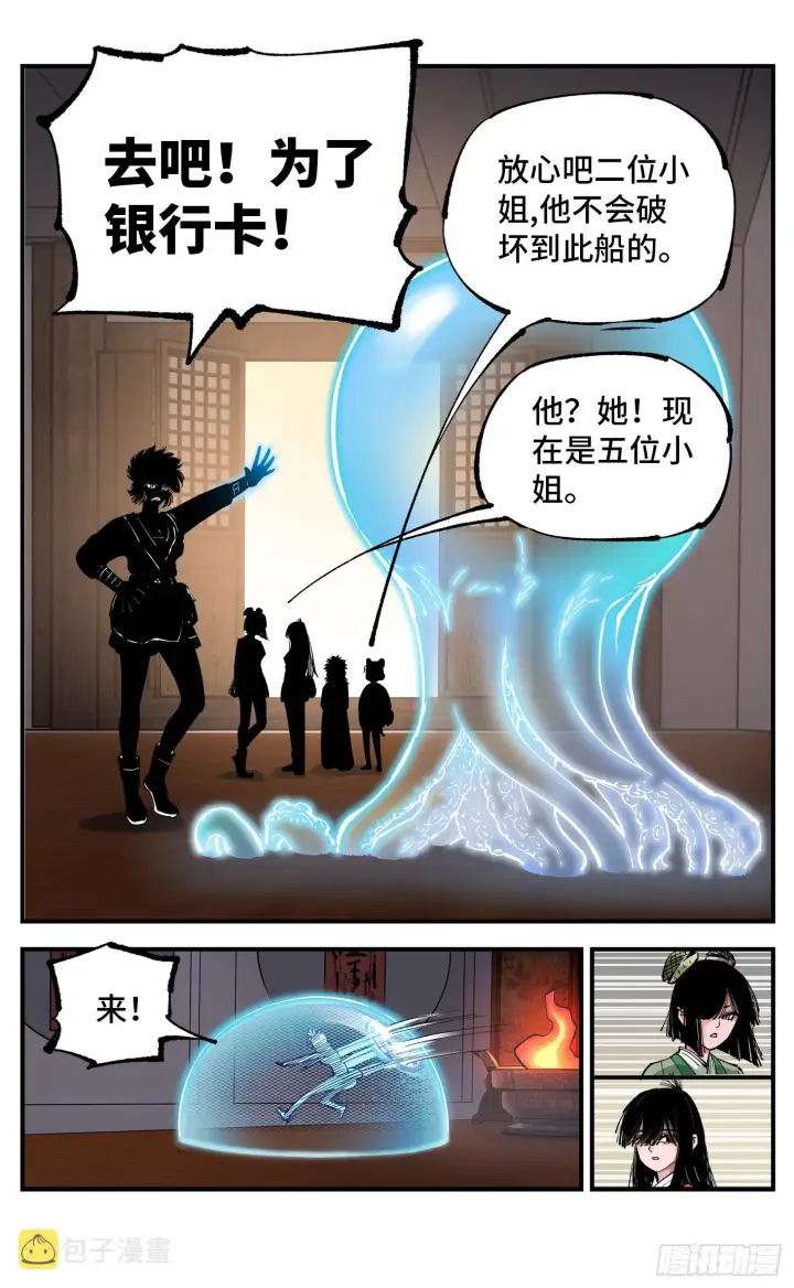 漫画《日月同错》第九十三回 万业闯府 下第11张图