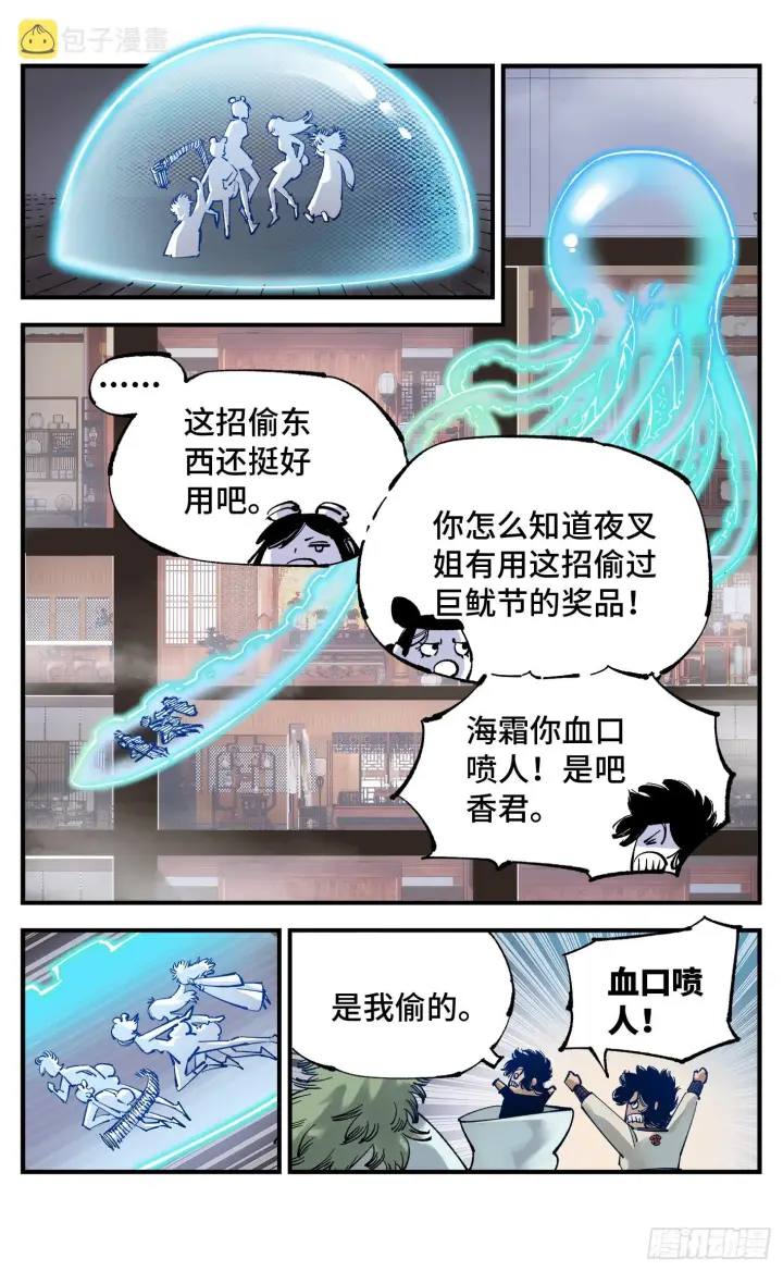 漫画《日月同错》第九十三回 万业闯府 下第12张图